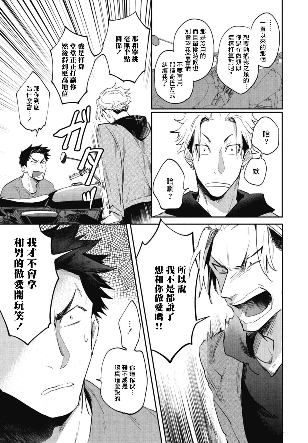 [トビワシオ] 竜虎愛搏つ 第4-5話+番外 [中国翻訳] [DL版]