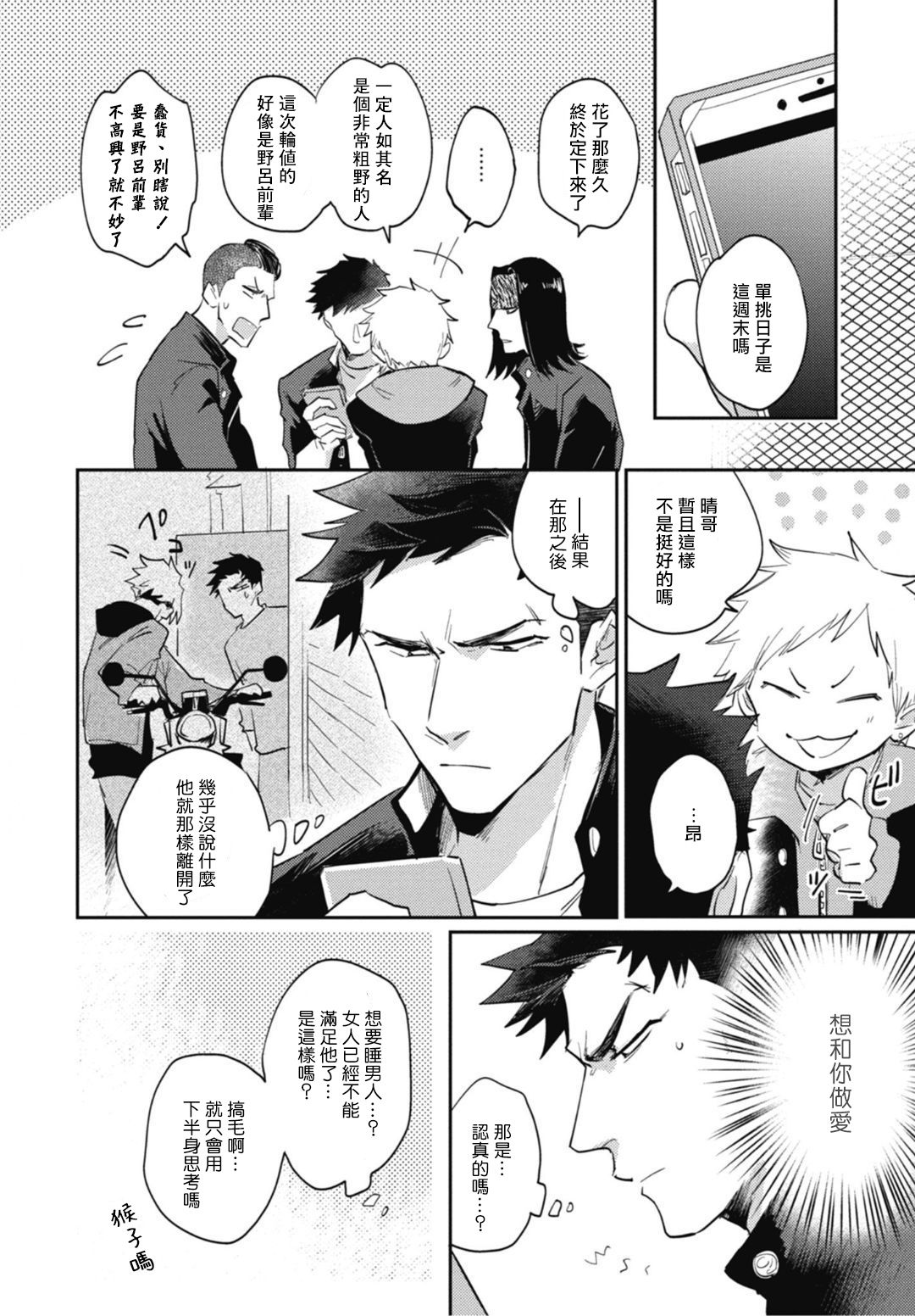 [トビワシオ] 竜虎愛搏つ 第4-5話+番外 [中国翻訳] [DL版]