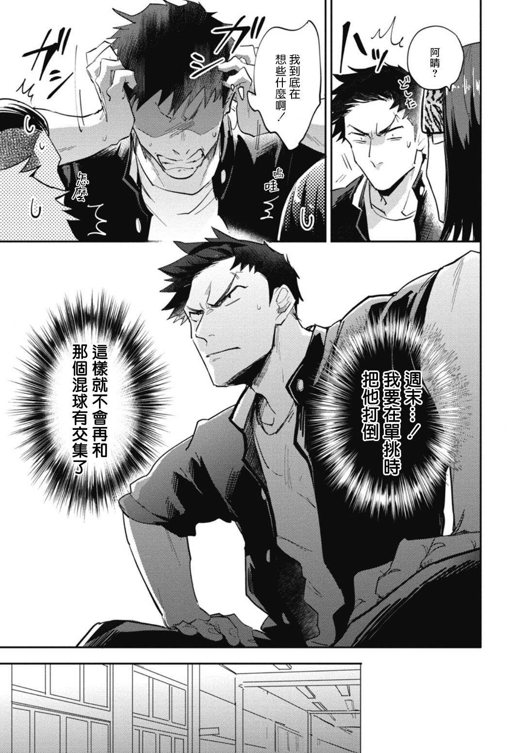 [トビワシオ] 竜虎愛搏つ 第4-5話+番外 [中国翻訳] [DL版]