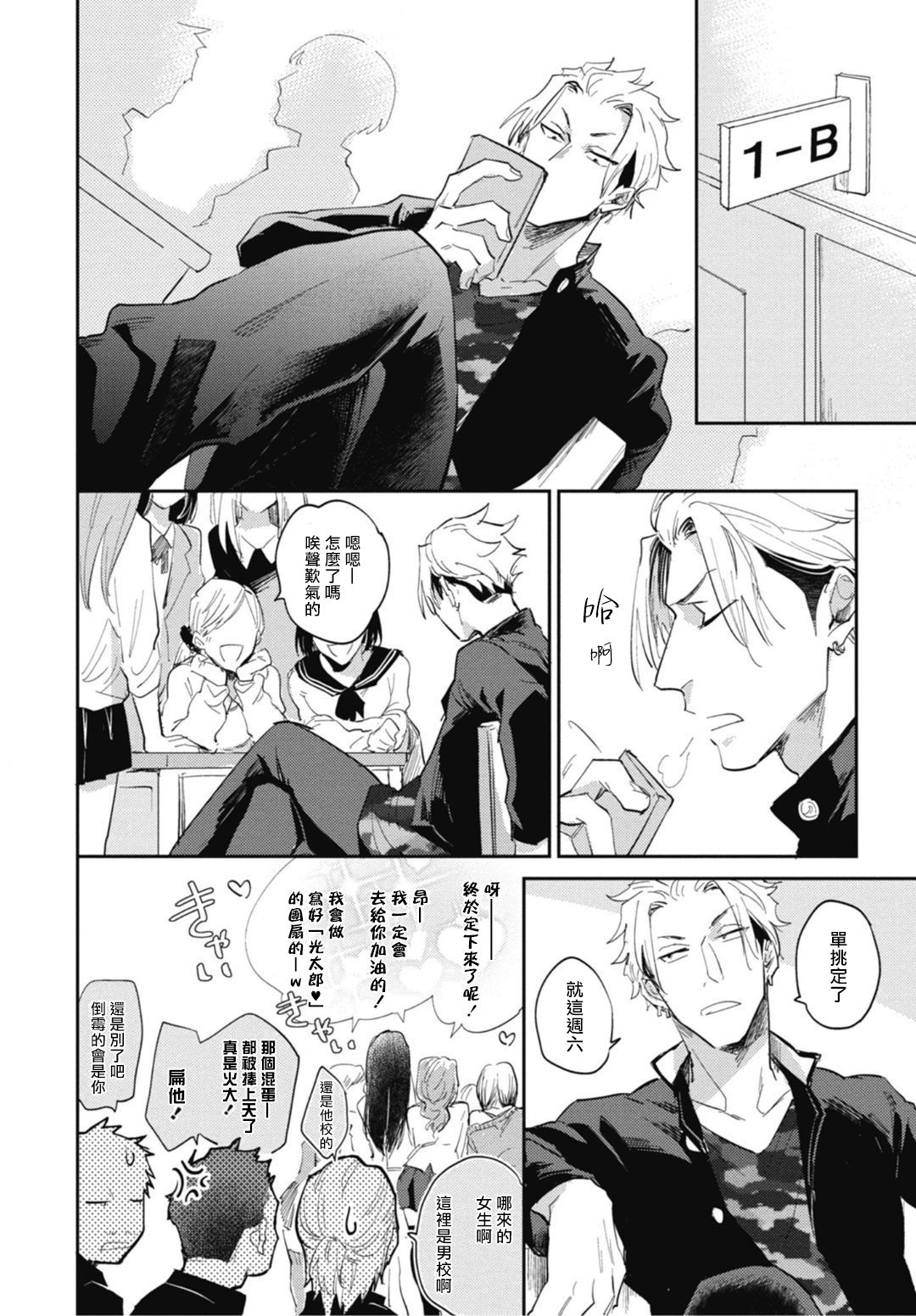 [トビワシオ] 竜虎愛搏つ 第4-5話+番外 [中国翻訳] [DL版]