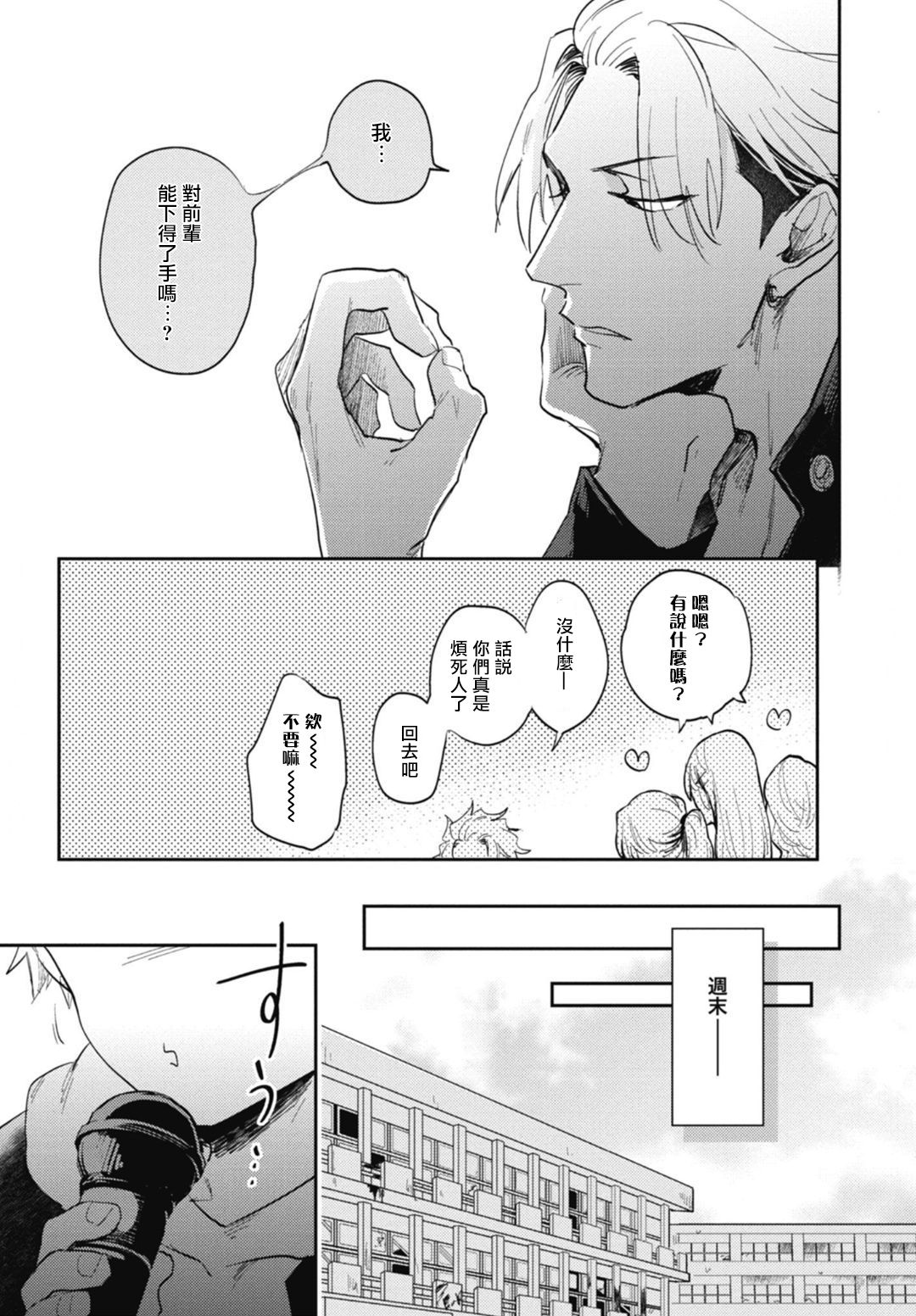 [トビワシオ] 竜虎愛搏つ 第4-5話+番外 [中国翻訳] [DL版]
