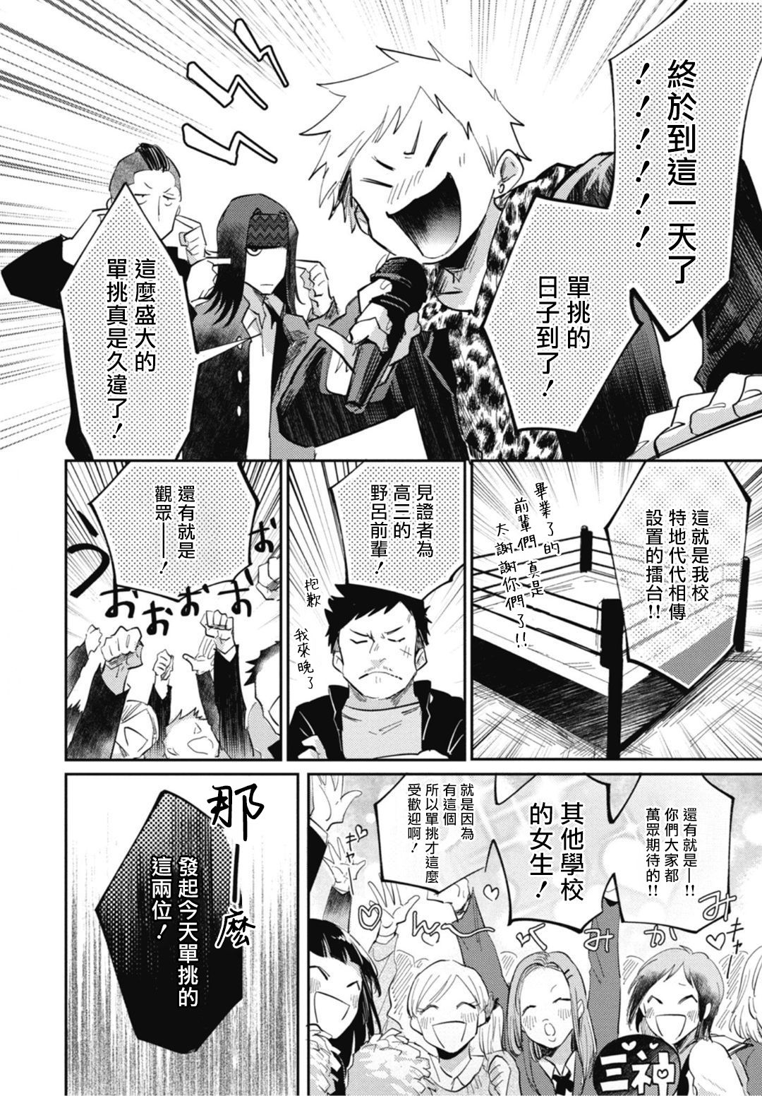 [トビワシオ] 竜虎愛搏つ 第4-5話+番外 [中国翻訳] [DL版]
