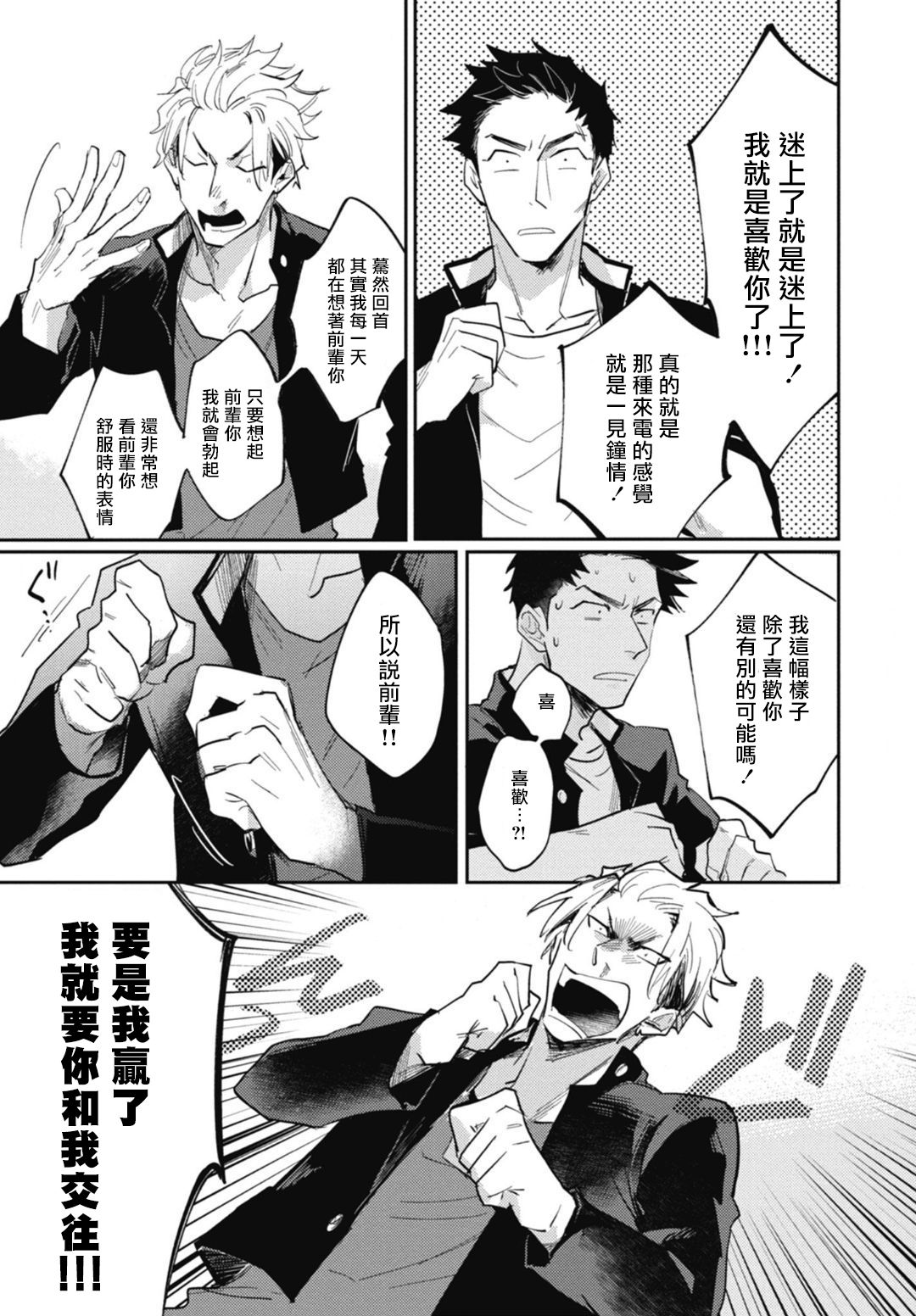[トビワシオ] 竜虎愛搏つ 第4-5話+番外 [中国翻訳] [DL版]