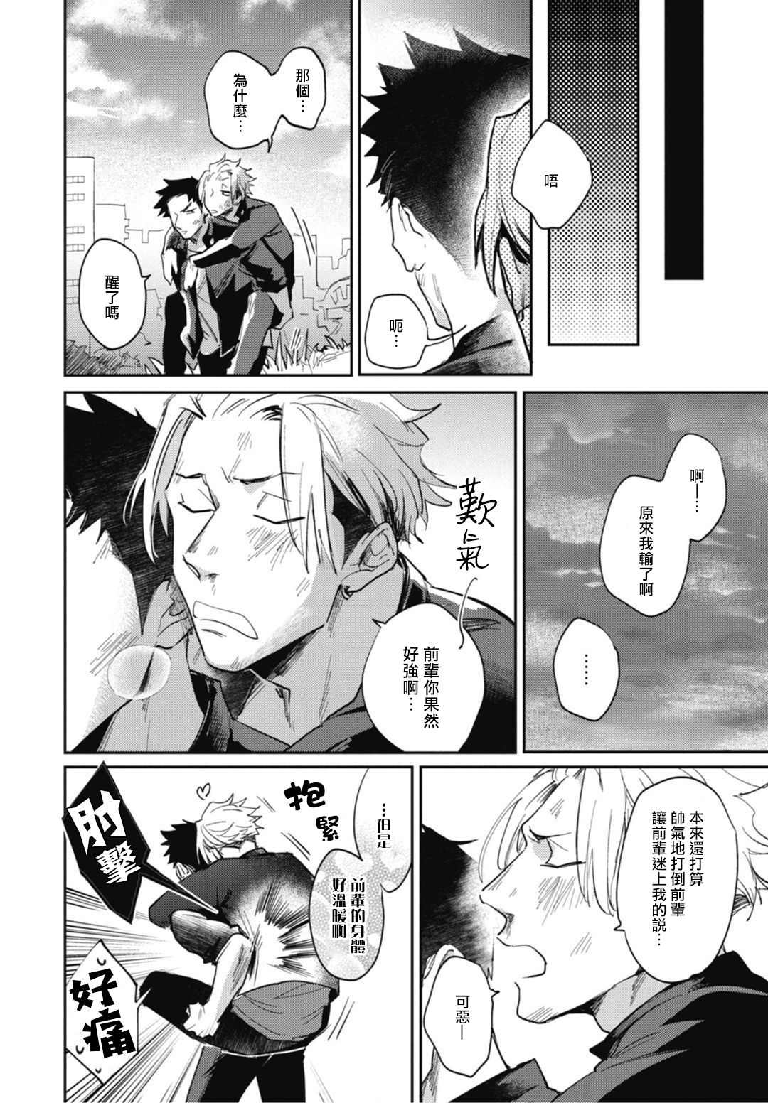 [トビワシオ] 竜虎愛搏つ 第4-5話+番外 [中国翻訳] [DL版]