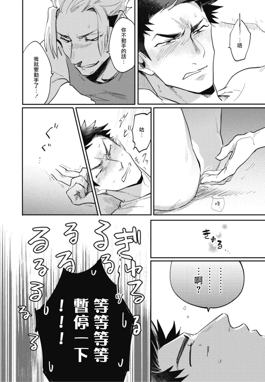 [トビワシオ] 竜虎愛搏つ 第4-5話+番外 [中国翻訳] [DL版]