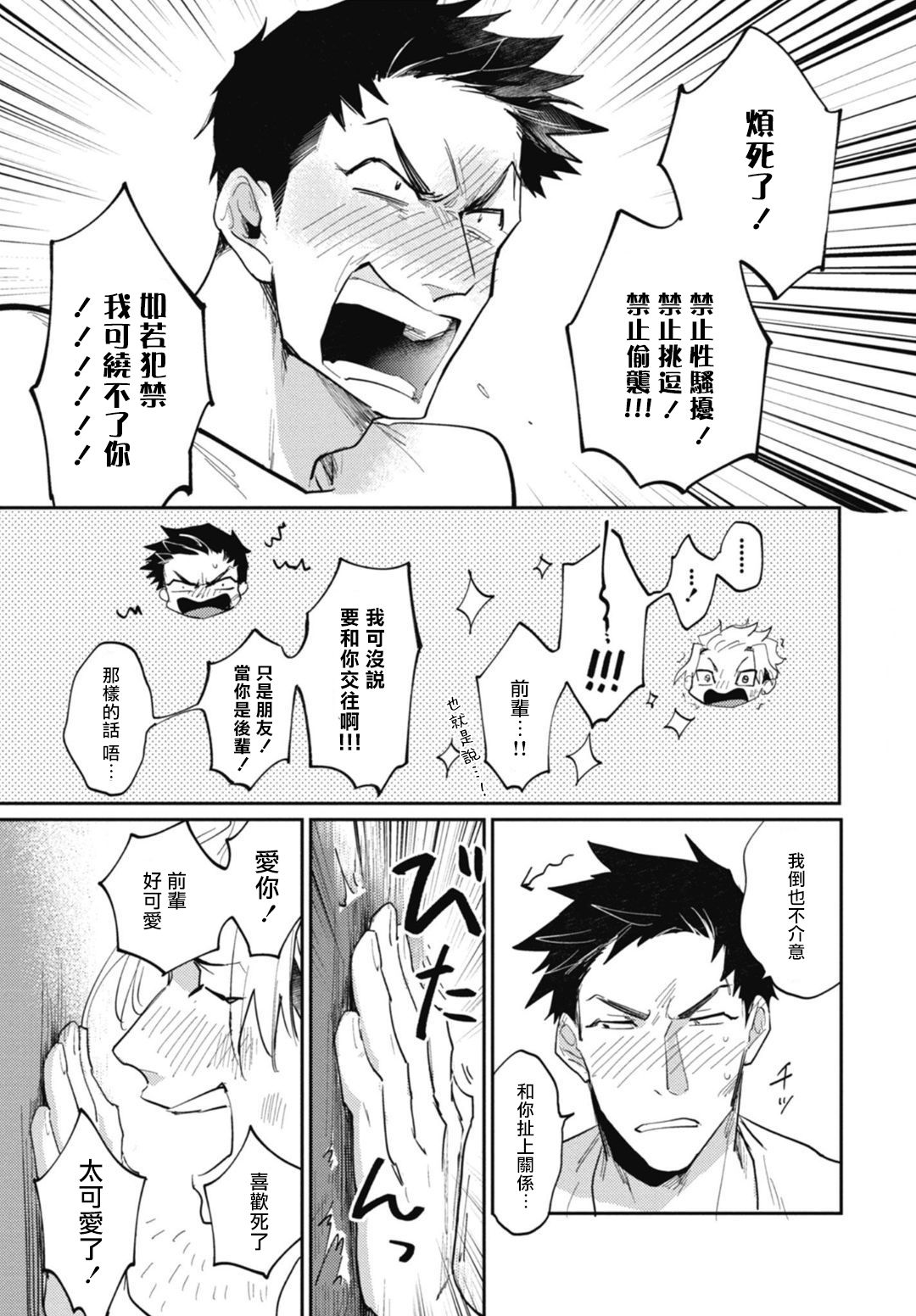 [トビワシオ] 竜虎愛搏つ 第4-5話+番外 [中国翻訳] [DL版]