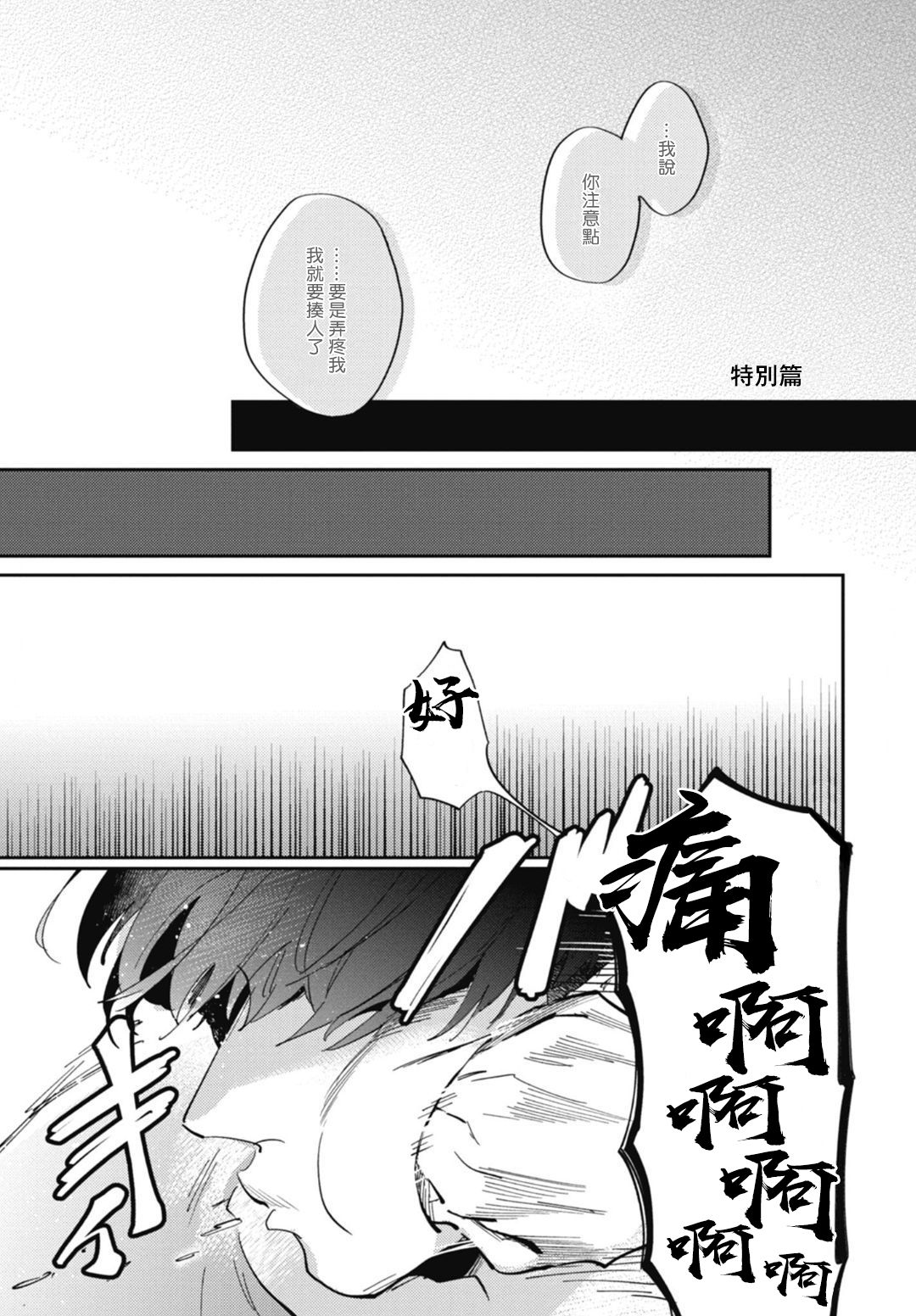 [トビワシオ] 竜虎愛搏つ 第4-5話+番外 [中国翻訳] [DL版]