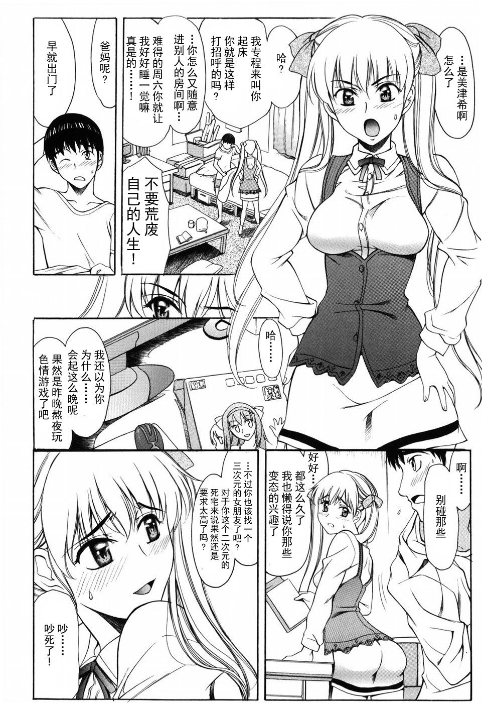 [あまゆみ] 悦縛のカタチ [中国翻訳]