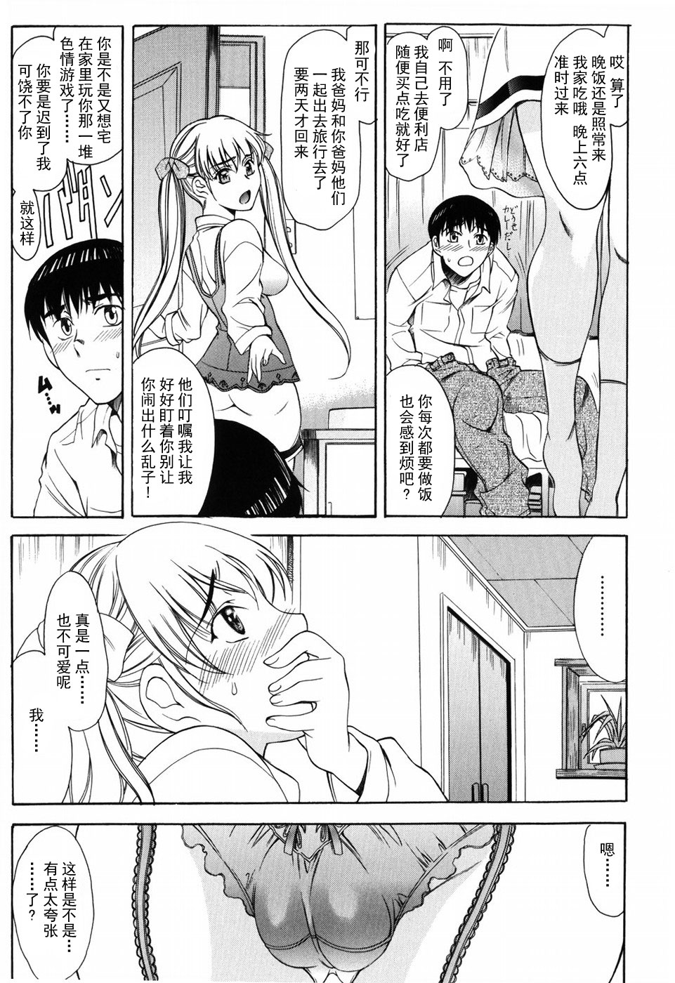 [あまゆみ] 悦縛のカタチ [中国翻訳]