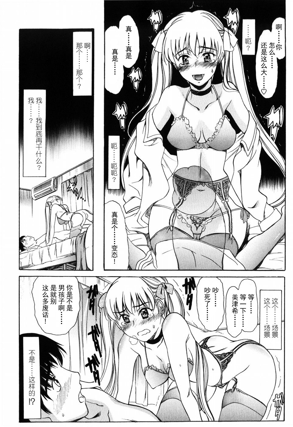 [あまゆみ] 悦縛のカタチ [中国翻訳]