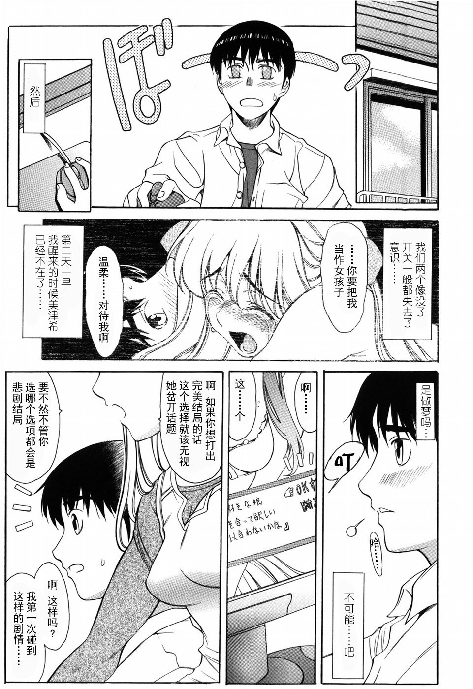 [あまゆみ] 悦縛のカタチ [中国翻訳]