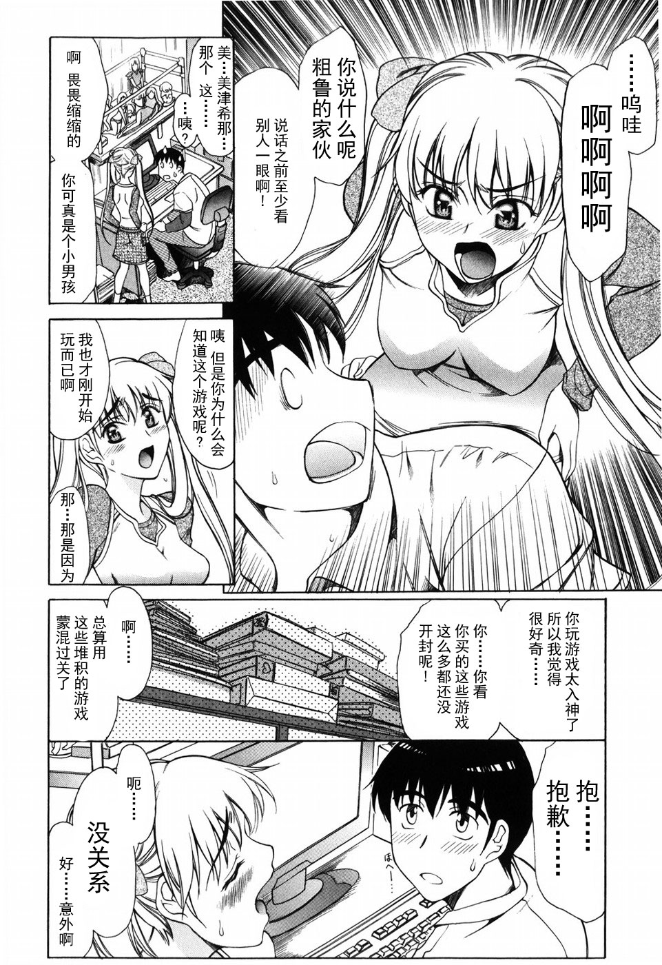 [あまゆみ] 悦縛のカタチ [中国翻訳]