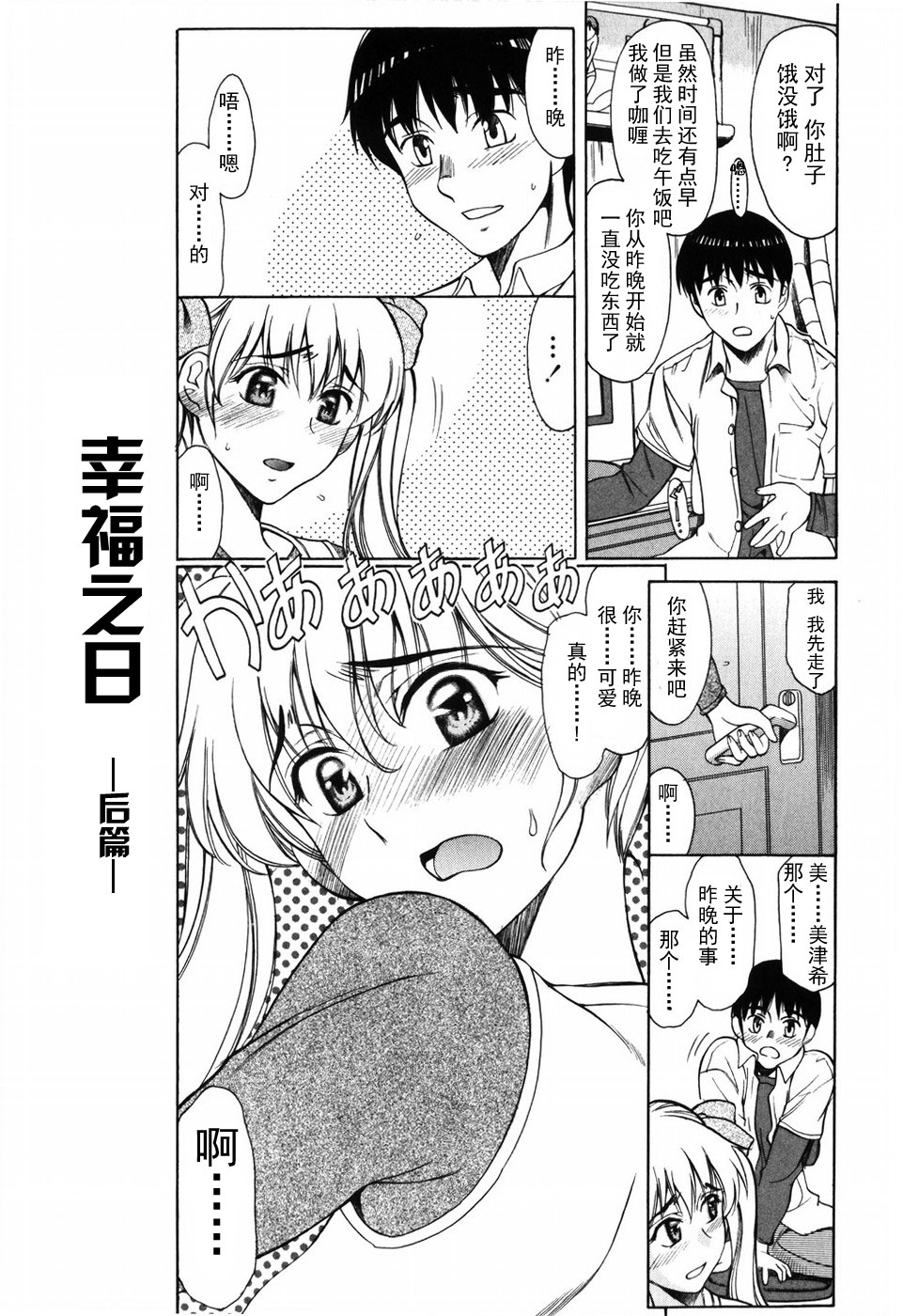 [あまゆみ] 悦縛のカタチ [中国翻訳]