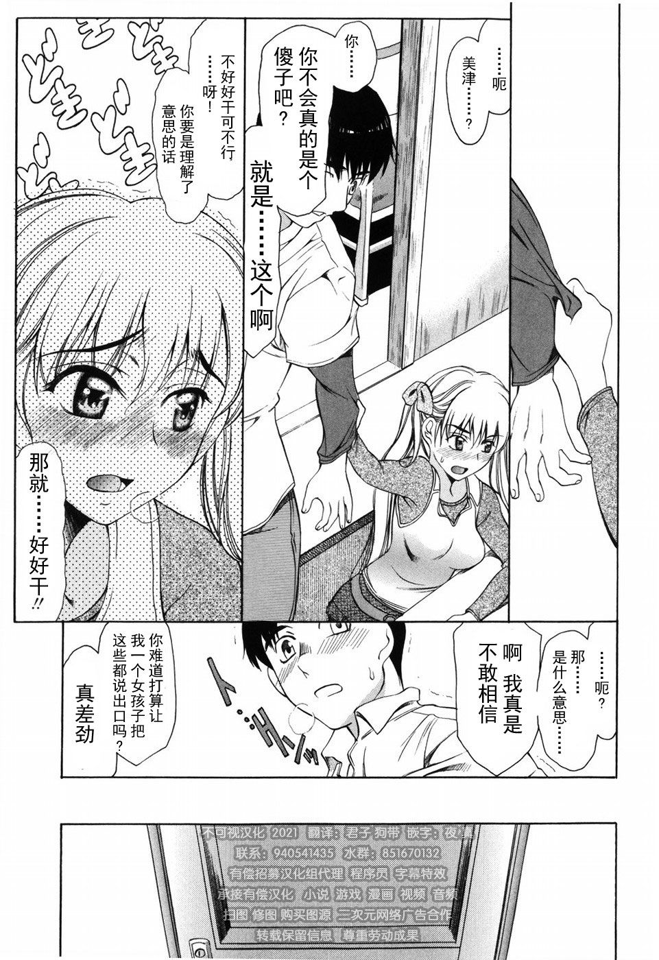[あまゆみ] 悦縛のカタチ [中国翻訳]