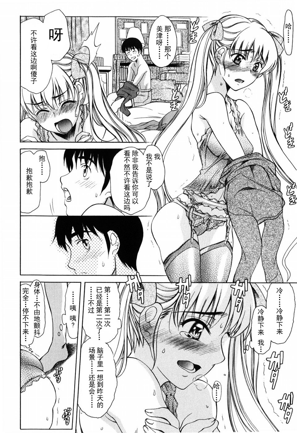 [あまゆみ] 悦縛のカタチ [中国翻訳]