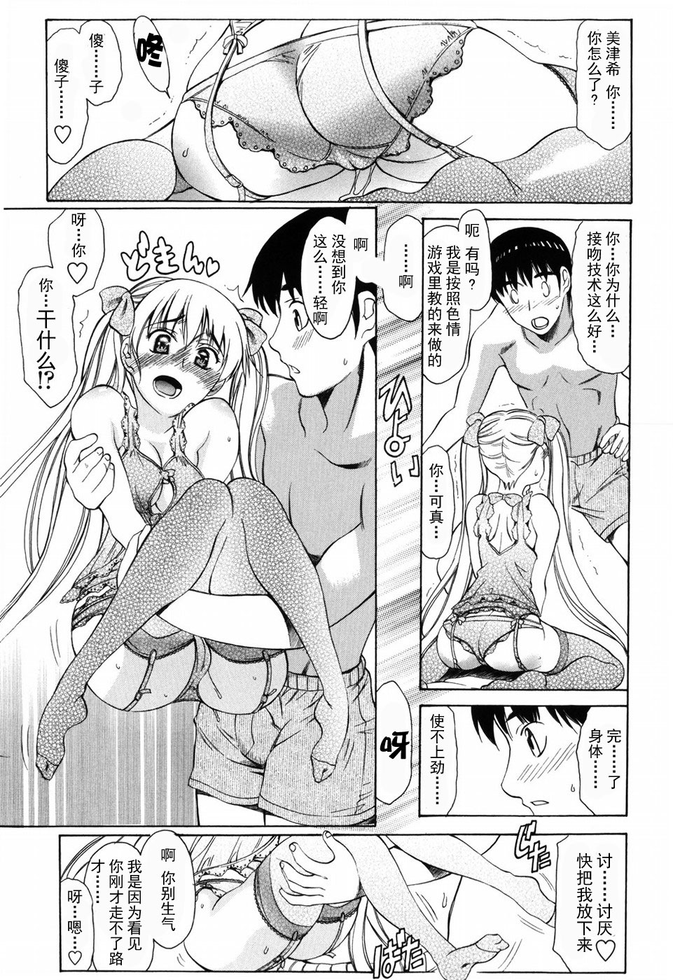 [あまゆみ] 悦縛のカタチ [中国翻訳]