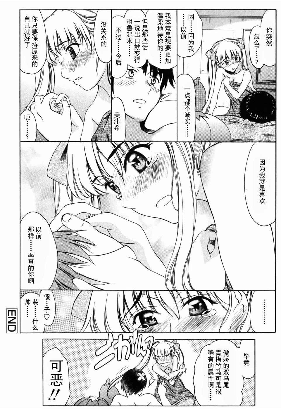 [あまゆみ] 悦縛のカタチ [中国翻訳]
