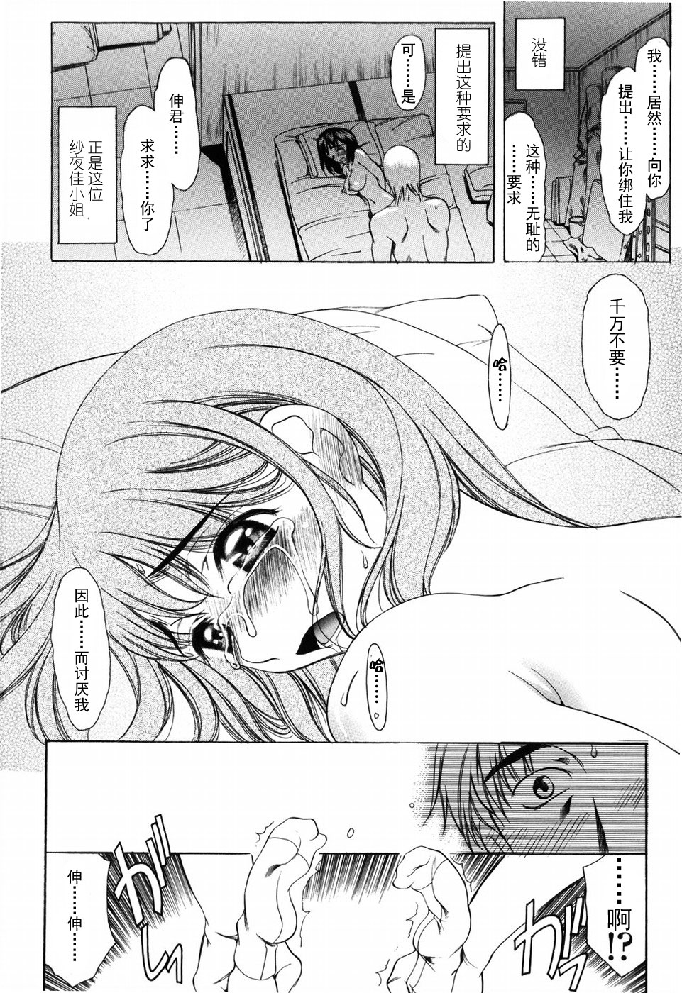 [あまゆみ] 悦縛のカタチ [中国翻訳]