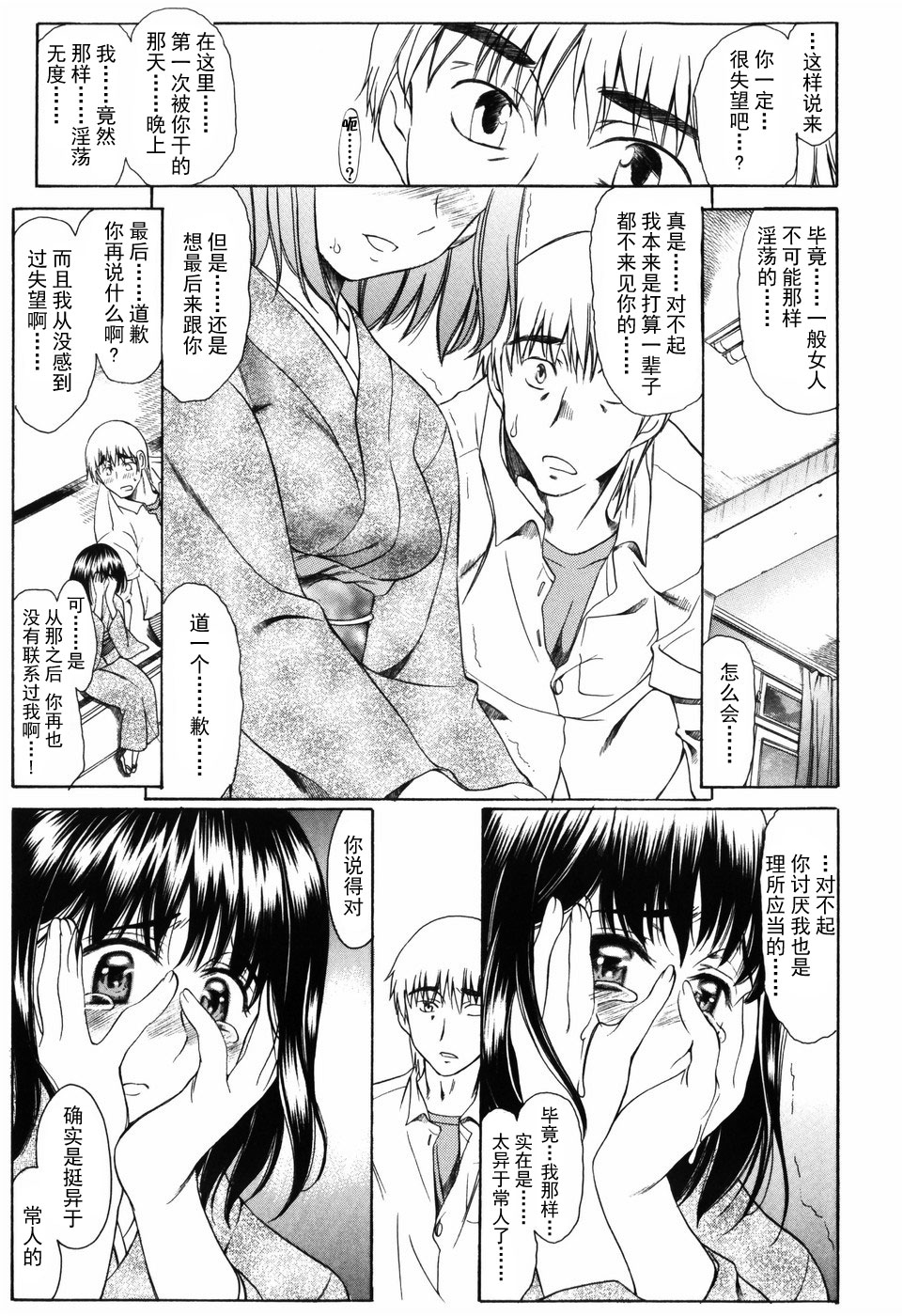[あまゆみ] 悦縛のカタチ [中国翻訳]