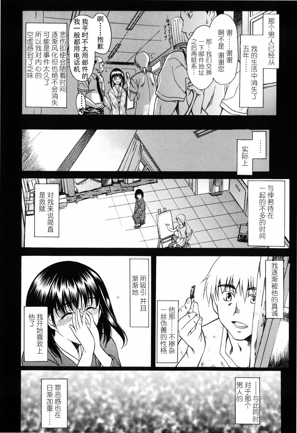 [あまゆみ] 悦縛のカタチ [中国翻訳]