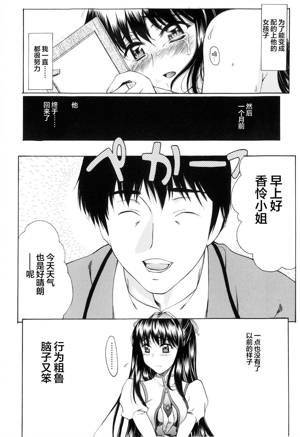 [あまゆみ] 悦縛のカタチ [中国翻訳]