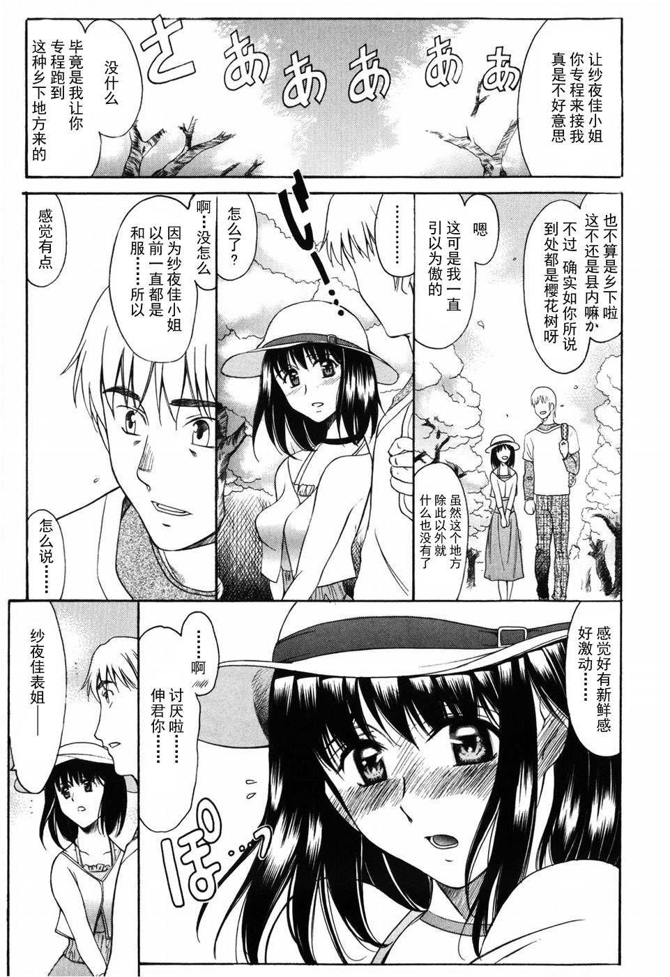 [あまゆみ] 悦縛のカタチ [中国翻訳]