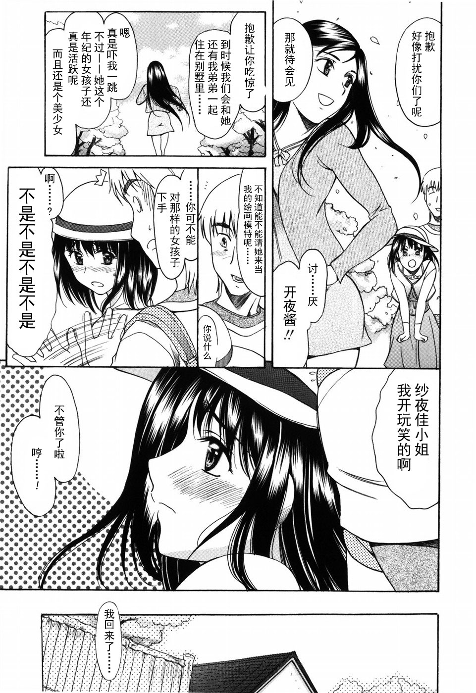 [あまゆみ] 悦縛のカタチ [中国翻訳]