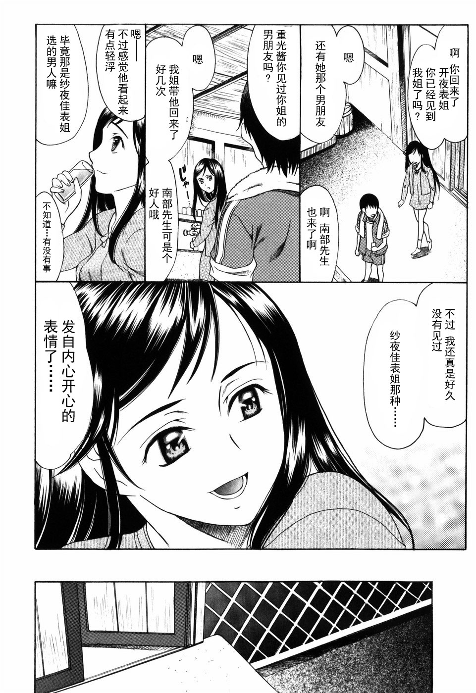 [あまゆみ] 悦縛のカタチ [中国翻訳]