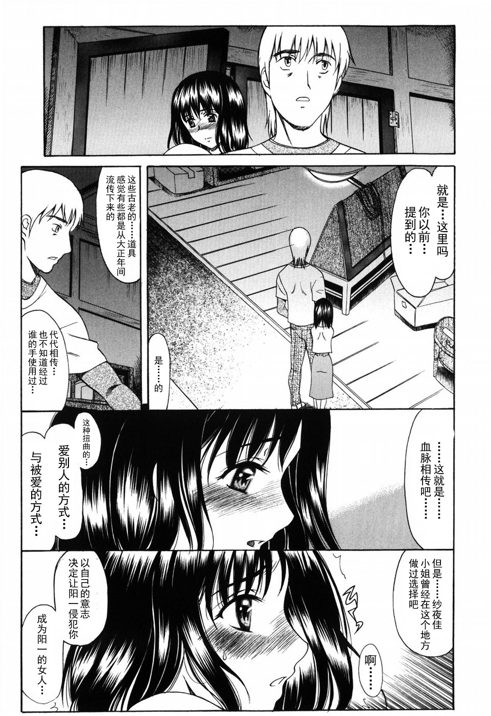 [あまゆみ] 悦縛のカタチ [中国翻訳]