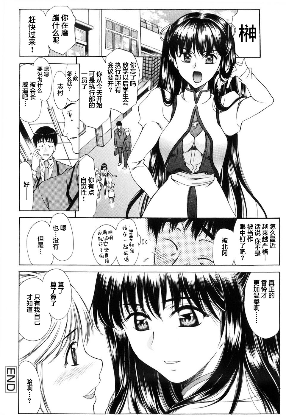 [あまゆみ] 悦縛のカタチ [中国翻訳]