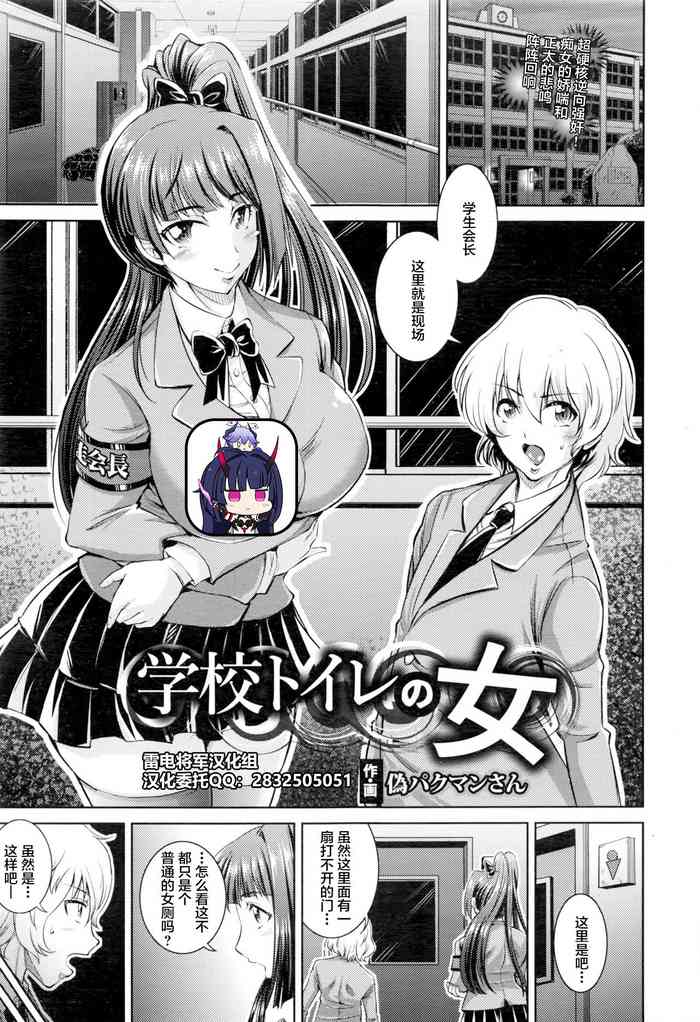 [偽パクマンさん] 学校トイレの女 (ANGEL 倶楽部 2016年9月号) [中国翻訳]