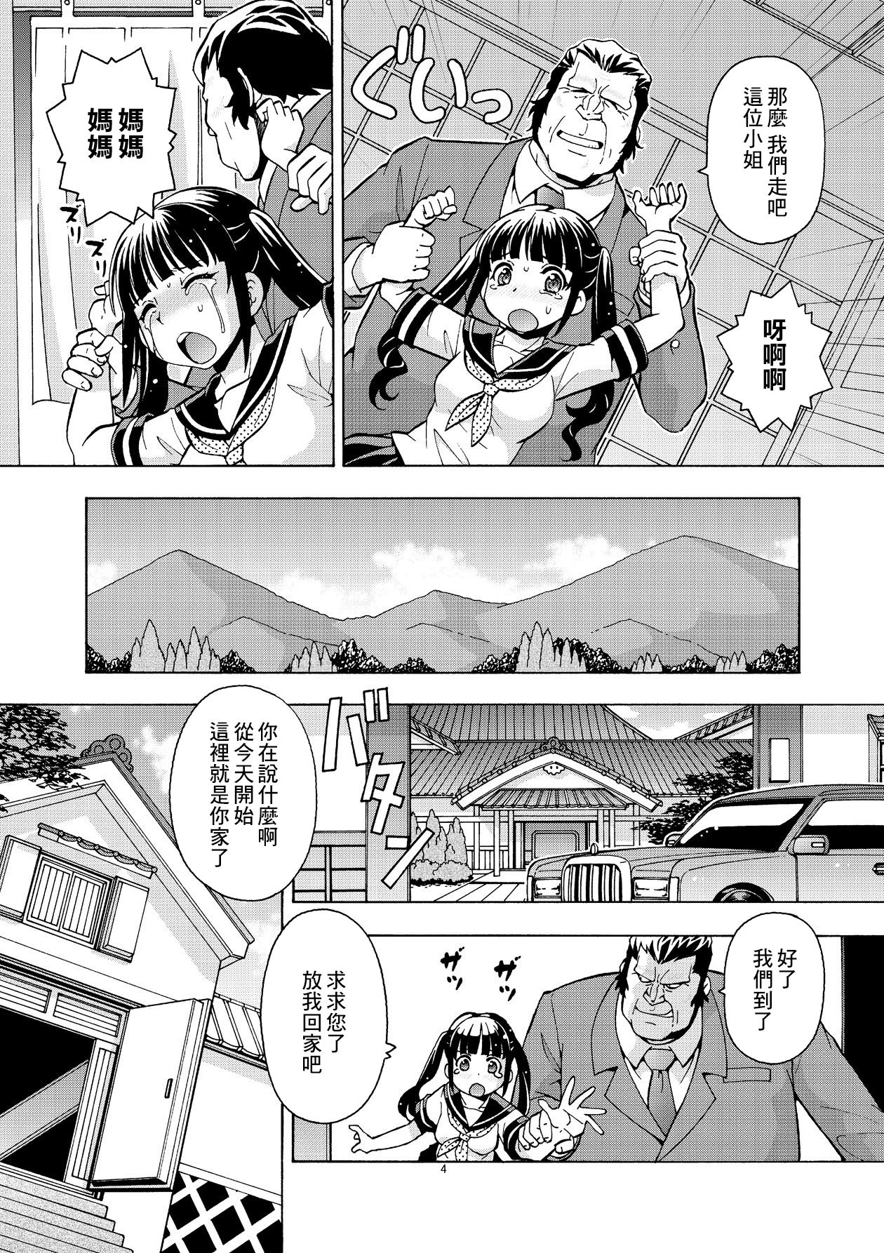 [ITOYOKO] 姦淫牢の少女1 (COMIC 彩蛇 2015年9月号 Vol.2) [中国翻訳] [DL版]