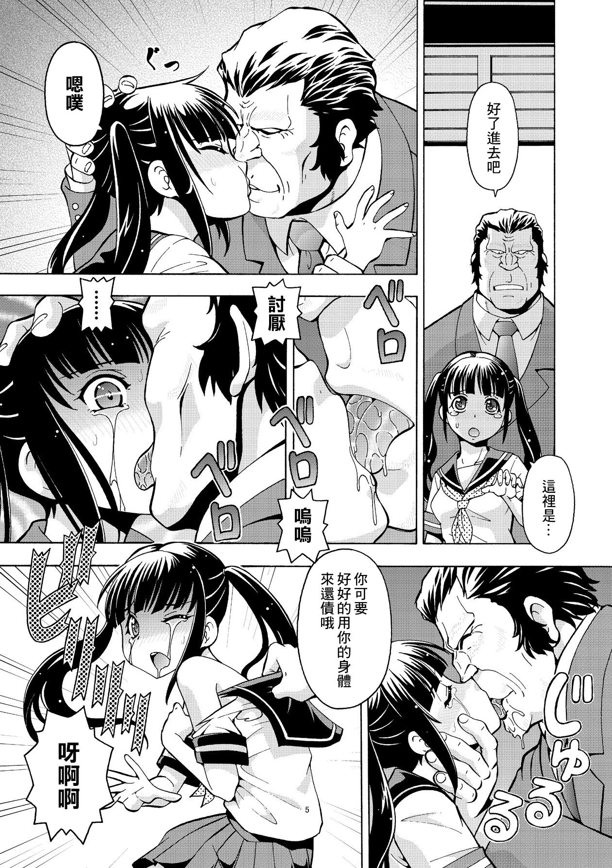 [ITOYOKO] 姦淫牢の少女1 (COMIC 彩蛇 2015年9月号 Vol.2) [中国翻訳] [DL版]