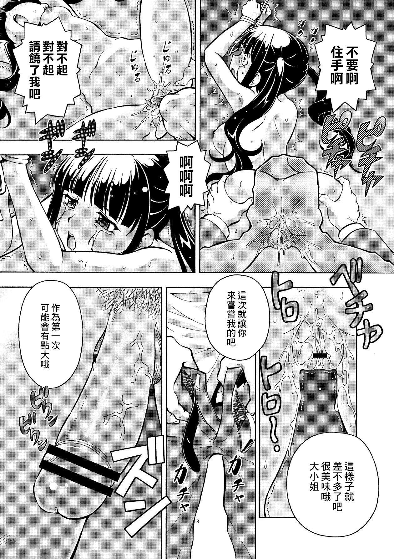 [ITOYOKO] 姦淫牢の少女1 (COMIC 彩蛇 2015年9月号 Vol.2) [中国翻訳] [DL版]