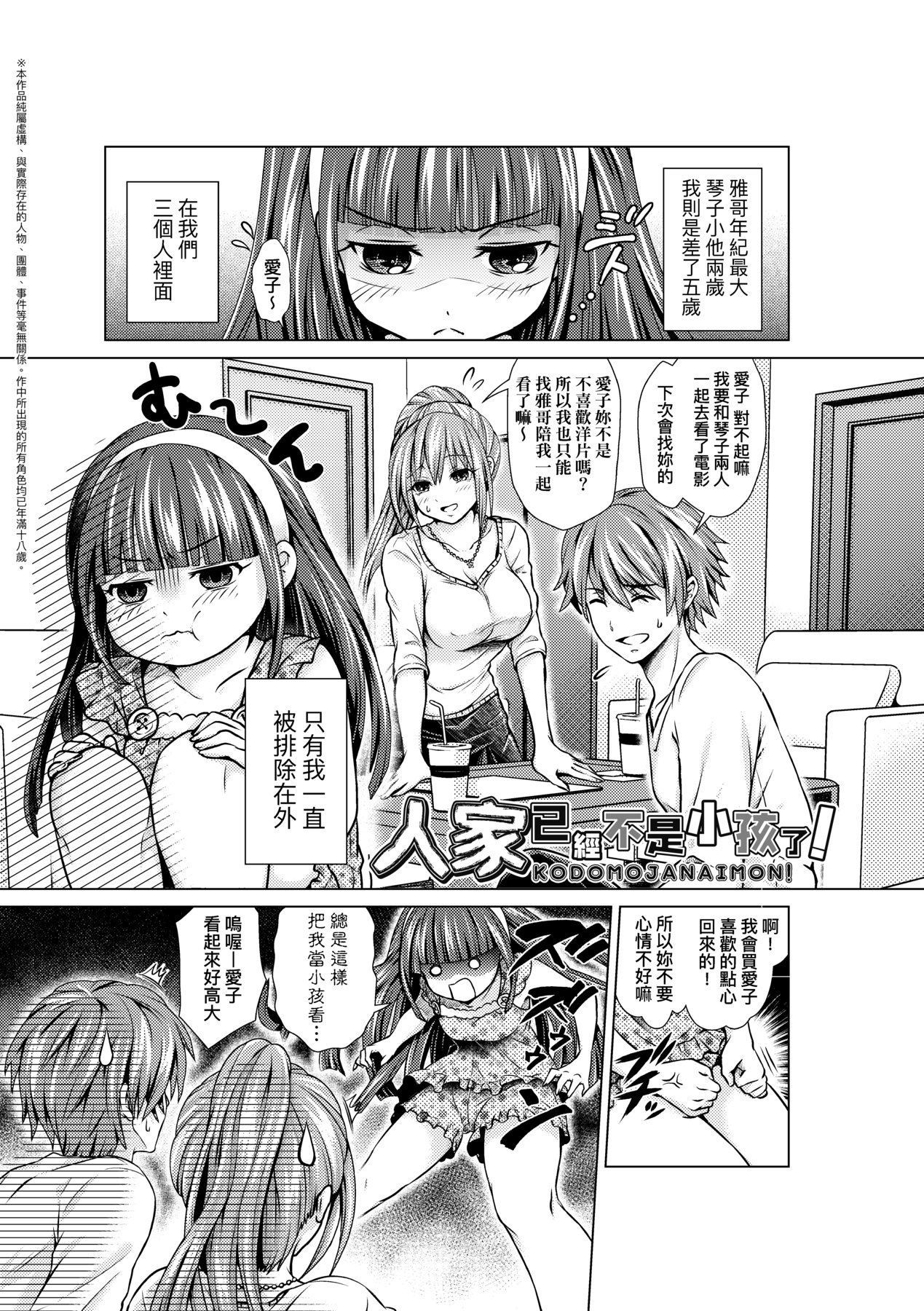 [ハチゴ] ハーレムメイドのダメダメ♡えっち [中国翻訳] [DL版]