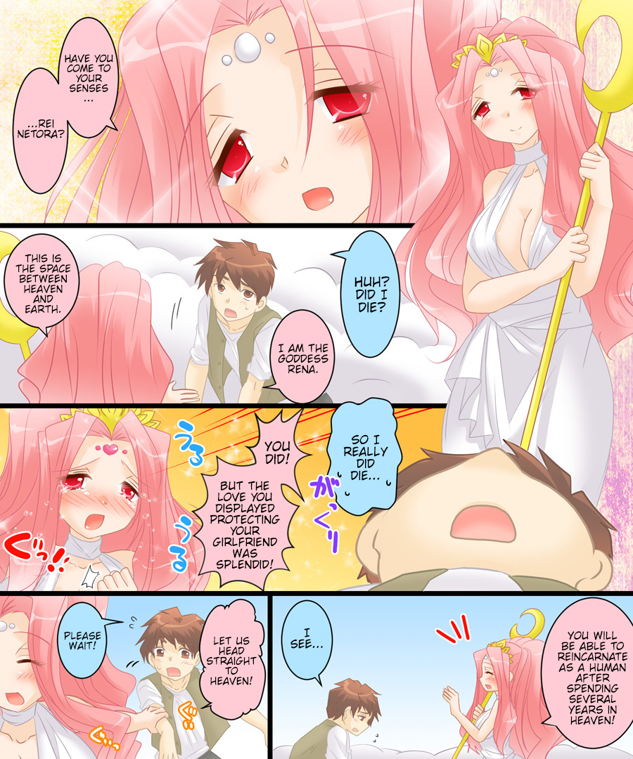 性転換女神ネトラレナ|清天合信ネトラレナ