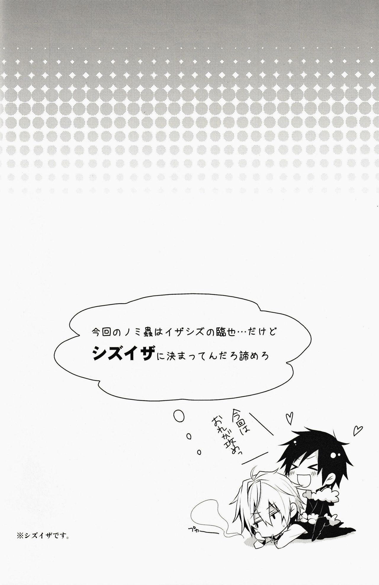 (この因縁、立入禁止×3) [no fate (ユズリハ)] ★★★★★ (デュラララ!!)