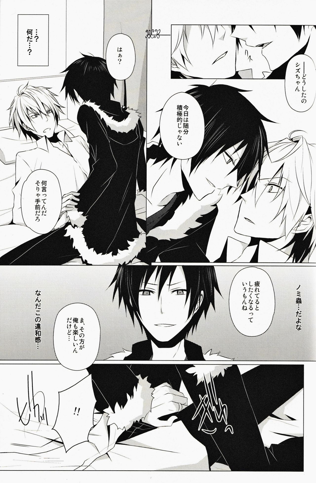 (この因縁、立入禁止×3) [no fate (ユズリハ)] ★★★★★ (デュラララ!!)