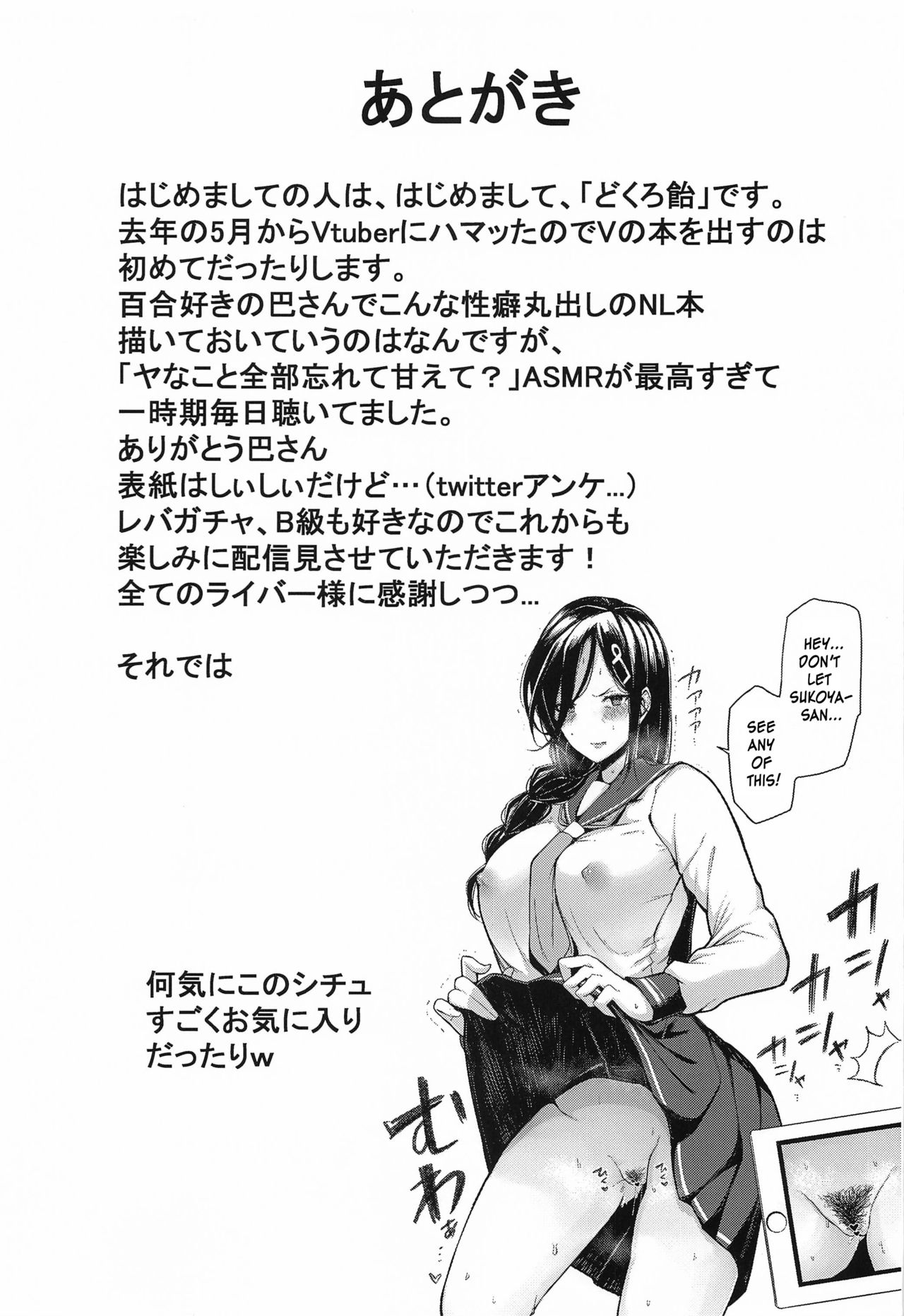 (#にじそうさく05) [ピンクキラー (どくろ飴)] ライバーとHな日々 (にじさんじ) [英訳]