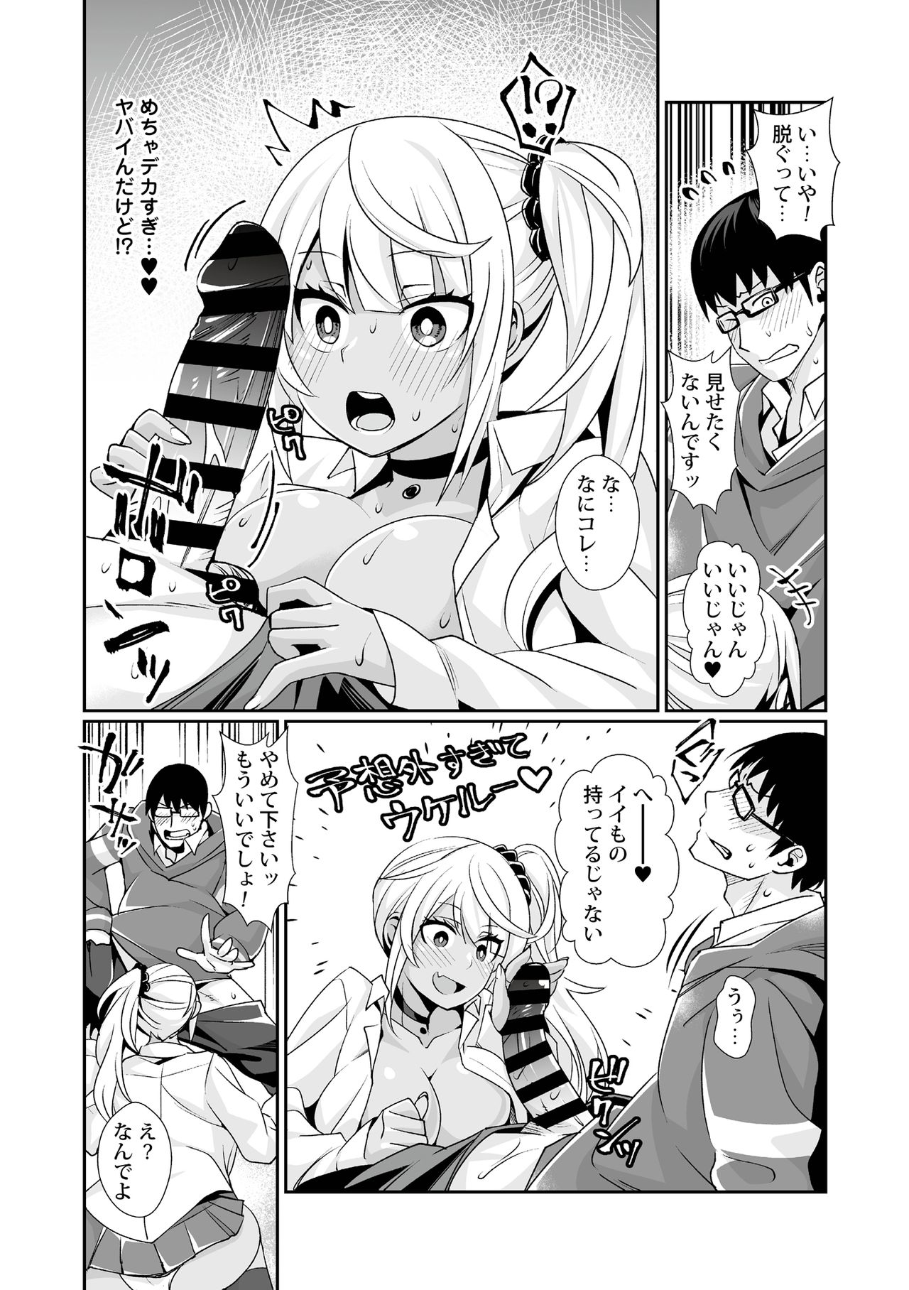 [桃原らいる] 黒ギャルゲーマーエンカウント!