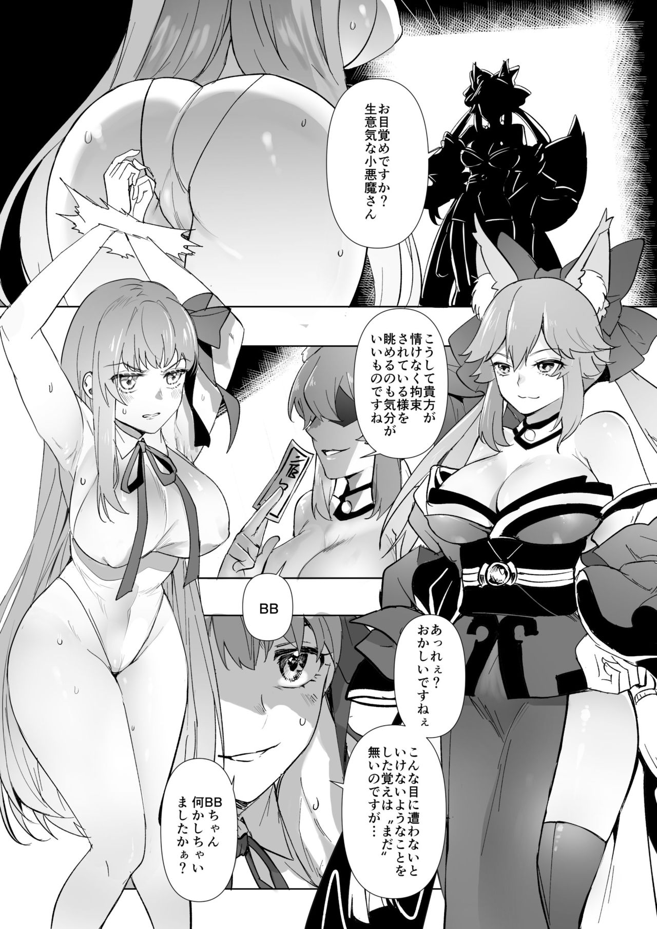 [憑依好きの人] fgoフルカラー漫画 (Fate/Grand Order)