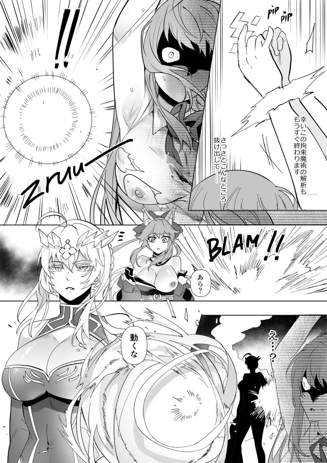 [憑依好きの人] fgoフルカラー漫画 (Fate/Grand Order)