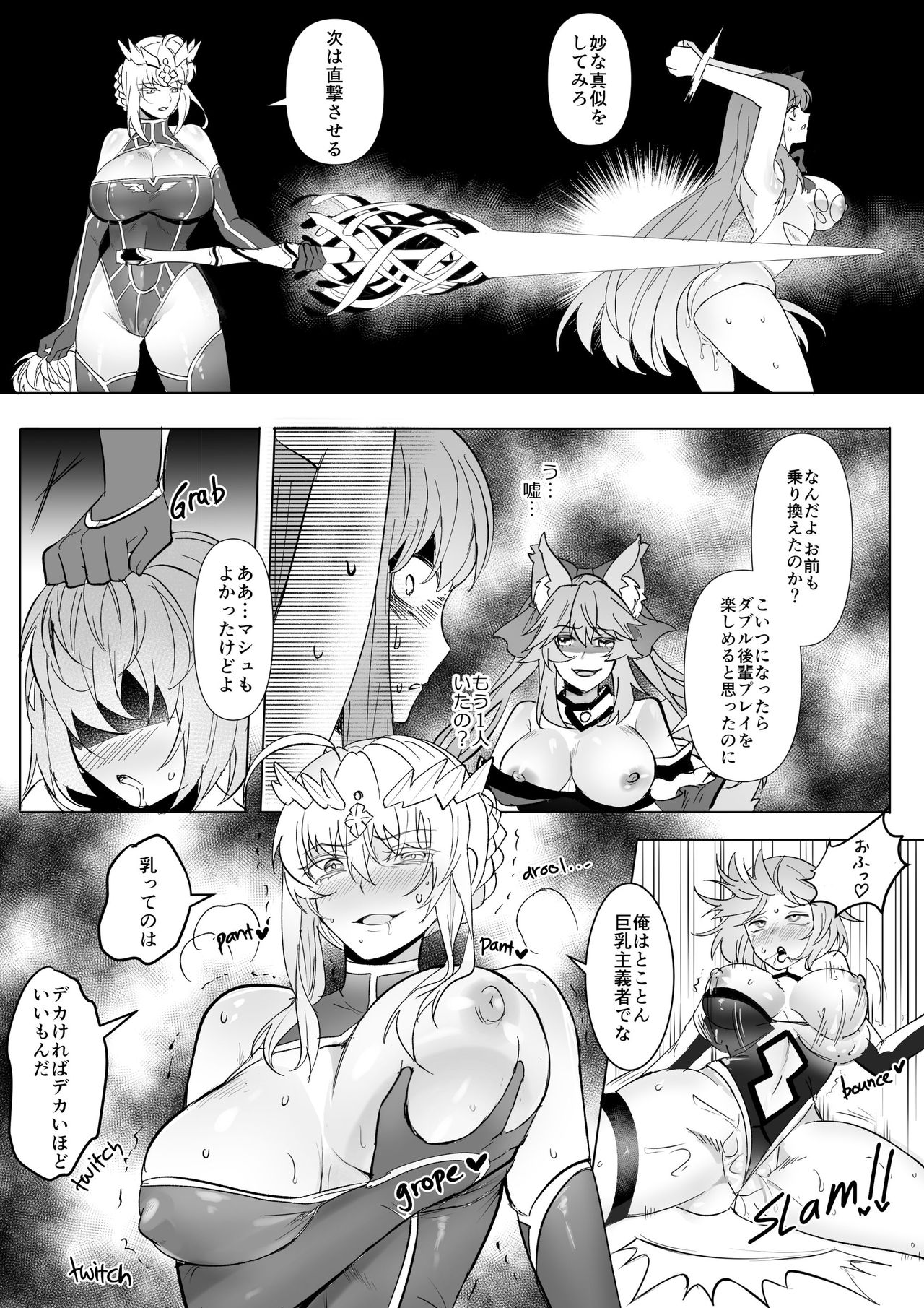 [憑依好きの人] fgoフルカラー漫画 (Fate/Grand Order)