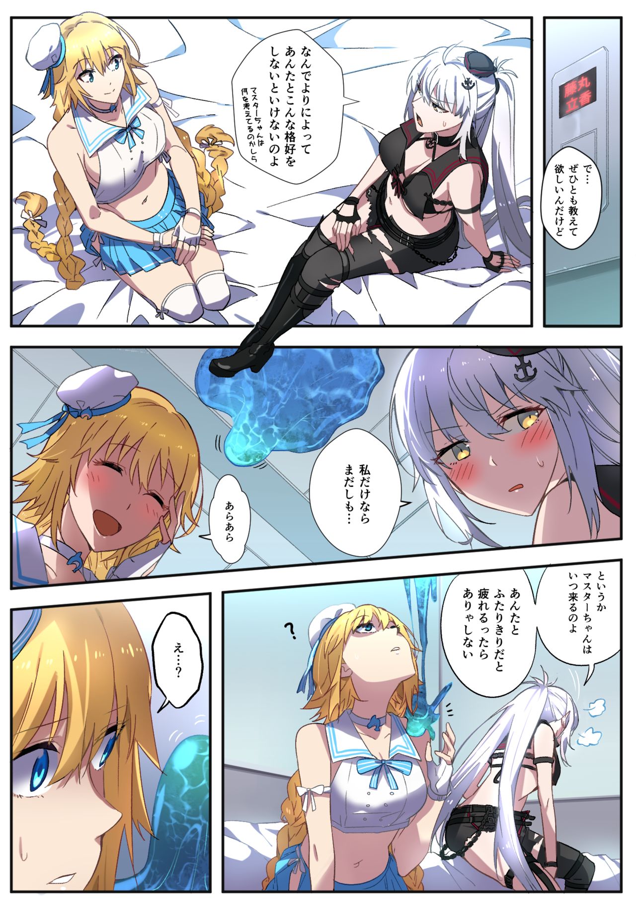 [憑依好きの人] fgoフルカラー漫画 (Fate/Grand Order)