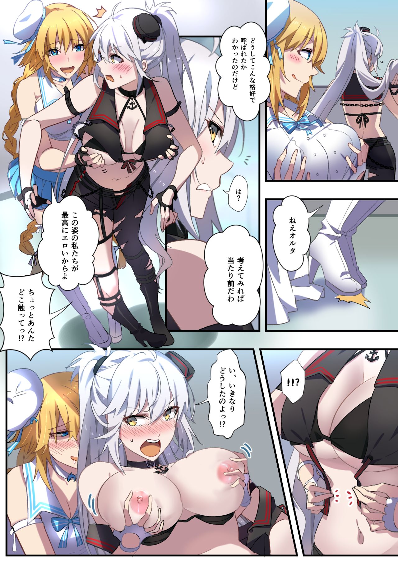 [憑依好きの人] fgoフルカラー漫画 (Fate/Grand Order)