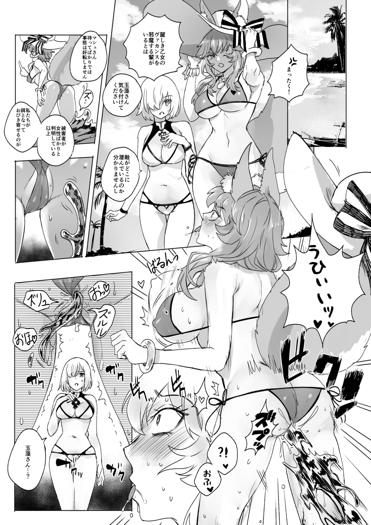 [憑依好きの人] fgoフルカラー漫画 (Fate/Grand Order)