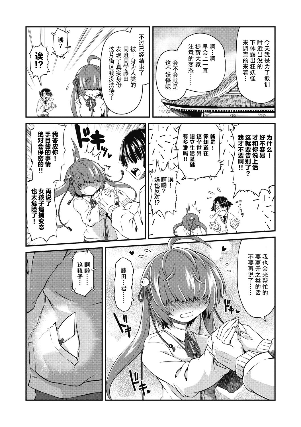 [田倉まひろ] テテテのてのめちゃん (COMIC 外楽 Vol.07) [中国翻訳]