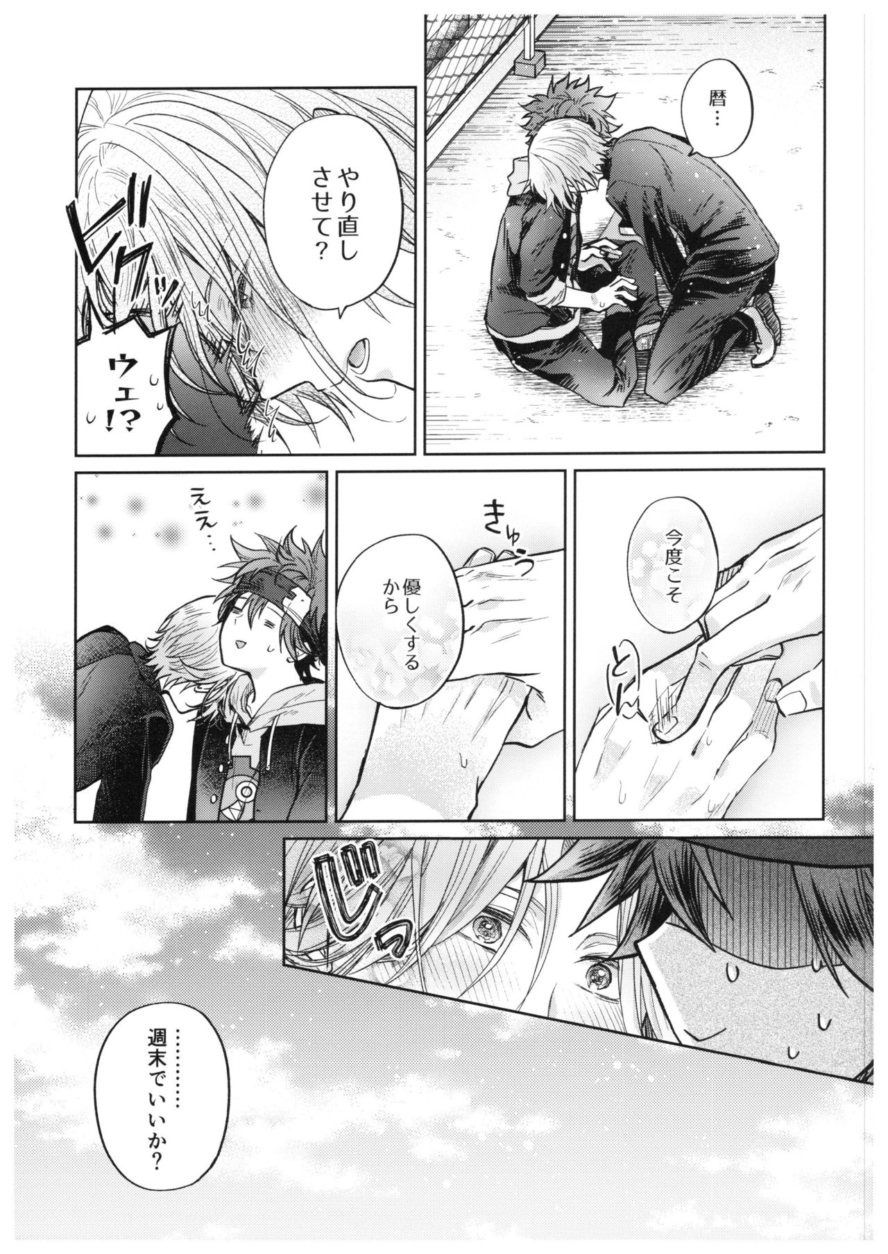 [まるしば (まるしば)] 馳河くんは今日も我慢できない。(SK8 The Infinity)