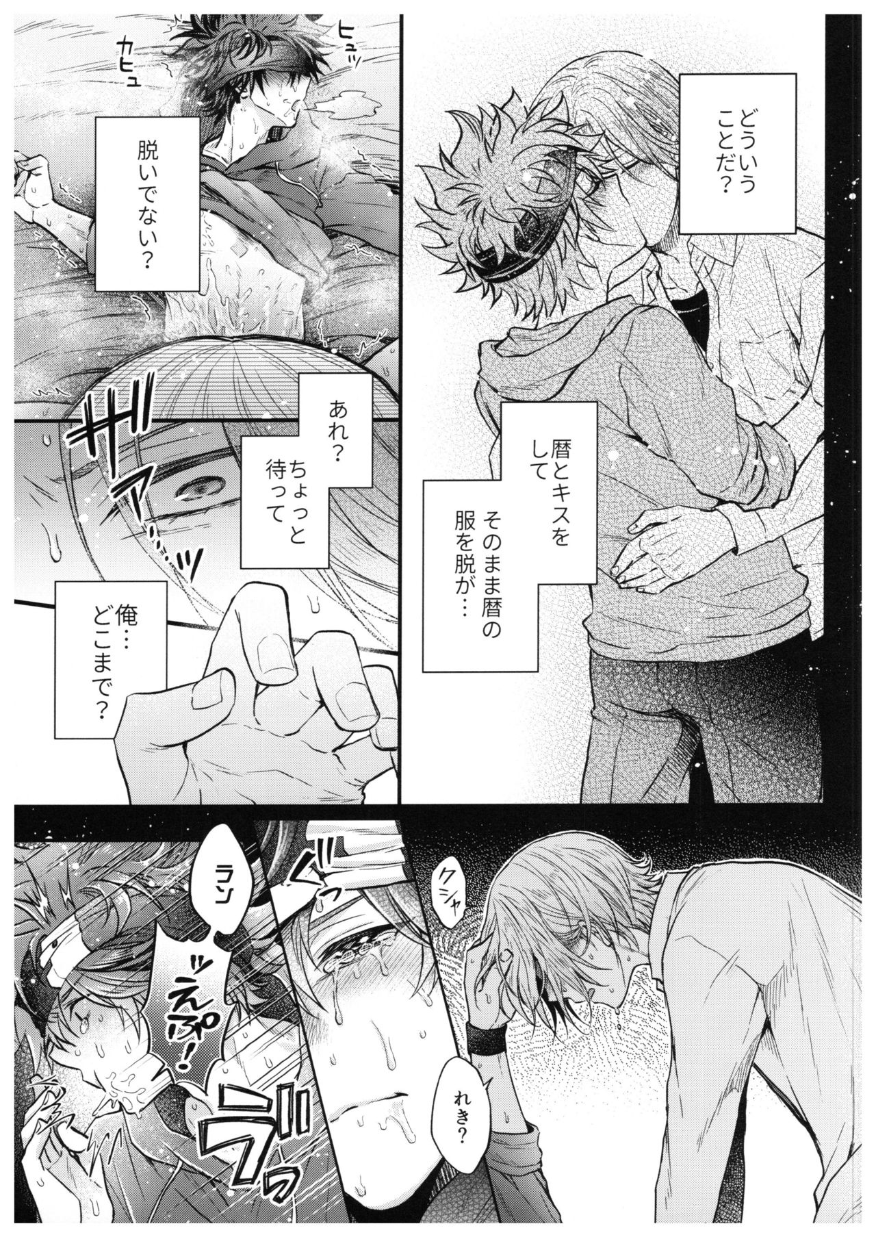 [まるしば (まるしば)] 馳河くんは今日も我慢できない。(SK8 The Infinity)