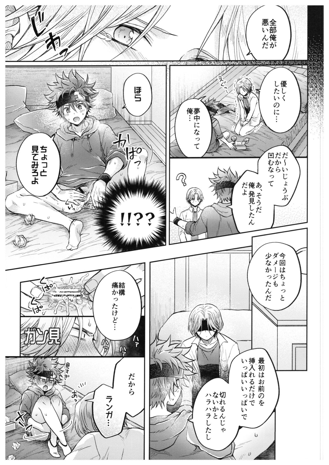 [まるしば (まるしば)] 馳河くんは今日も我慢できない。(SK8 The Infinity)